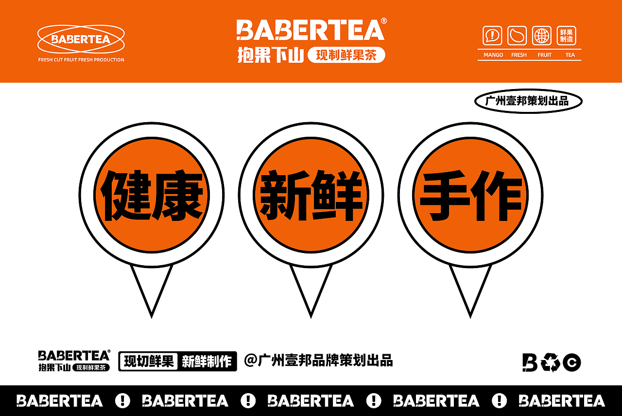 茶饮品牌策划设计-餐饮品牌抱果下山茶饮VI设计