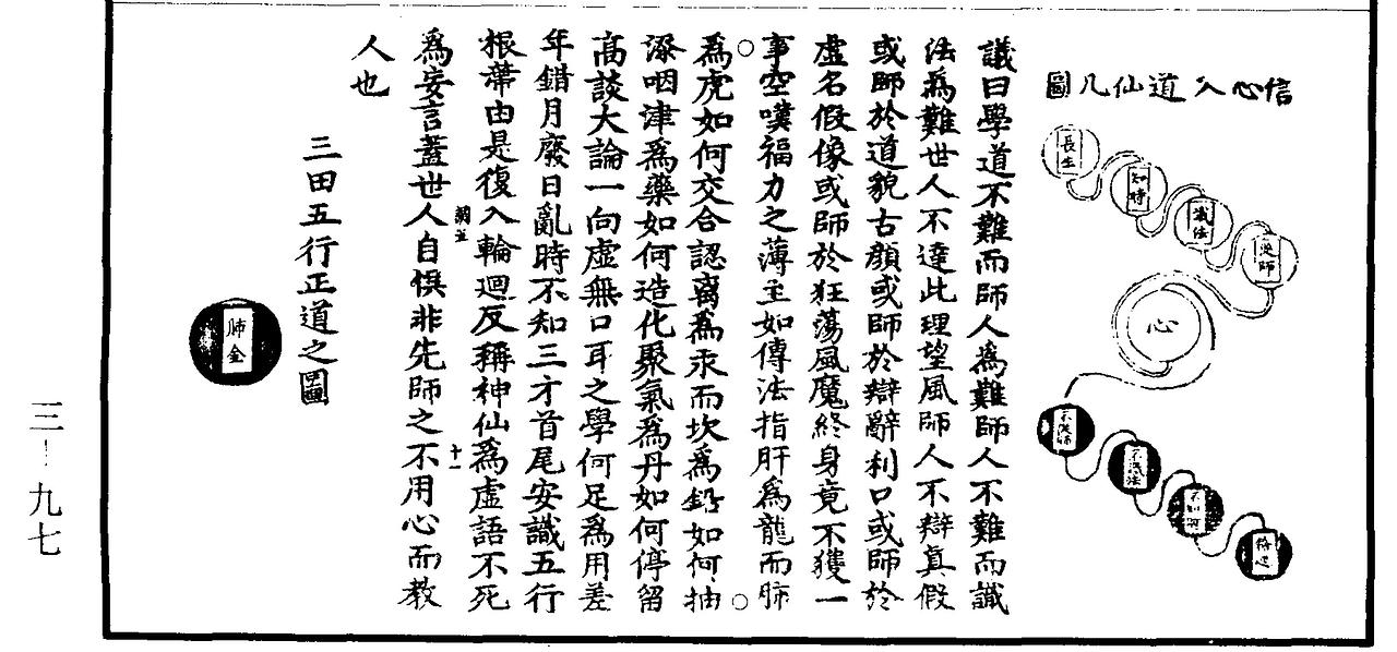 【道教文化】信心入道仙凡图 高清手机壁纸