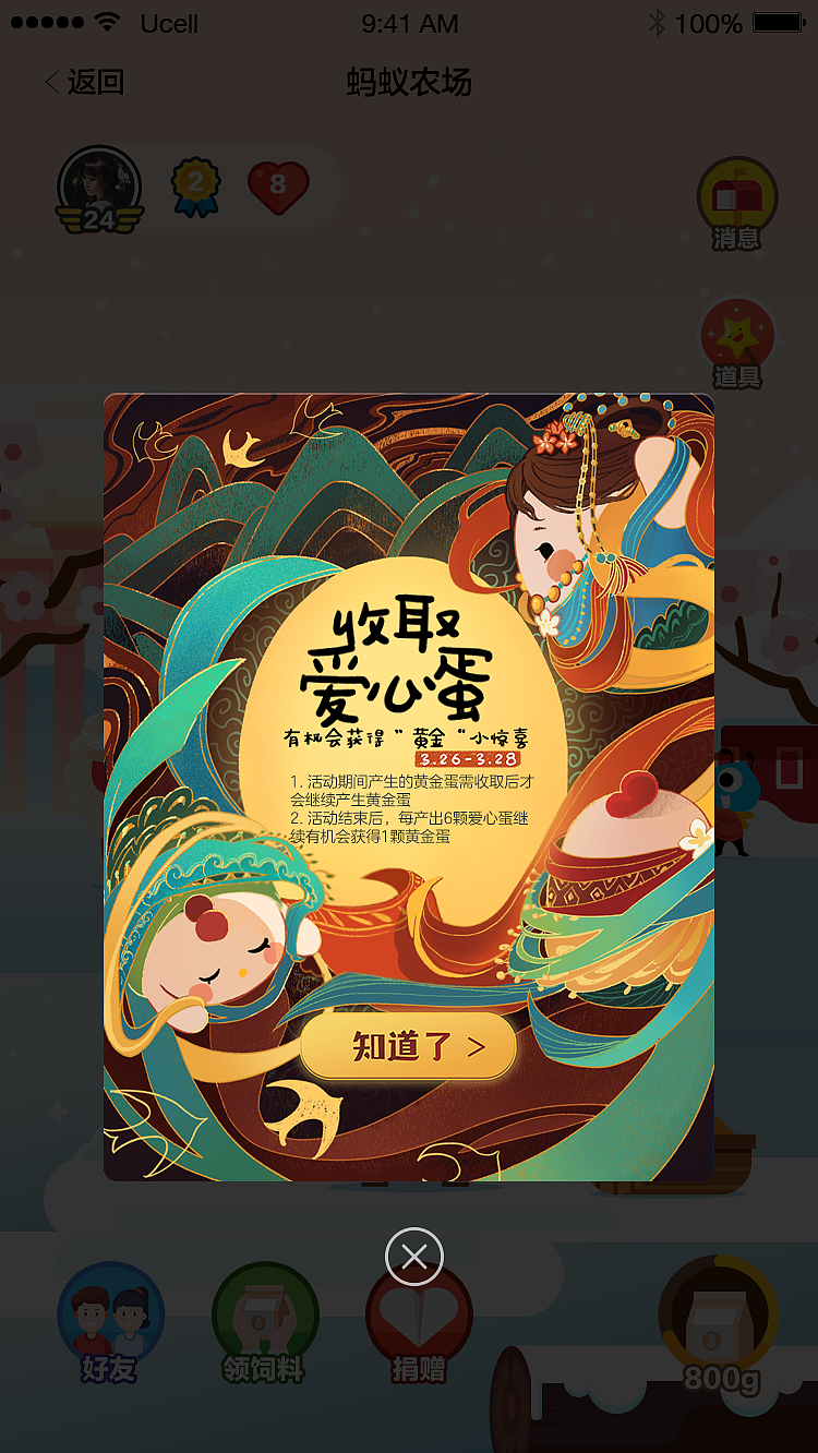 支付宝蚂蚁庄园服装及宣传弹窗（图ZMjk4NjIwNzcy） - 商业插画 - 站酷设计师Z91321554原创素材 - 站酷ZCOOL