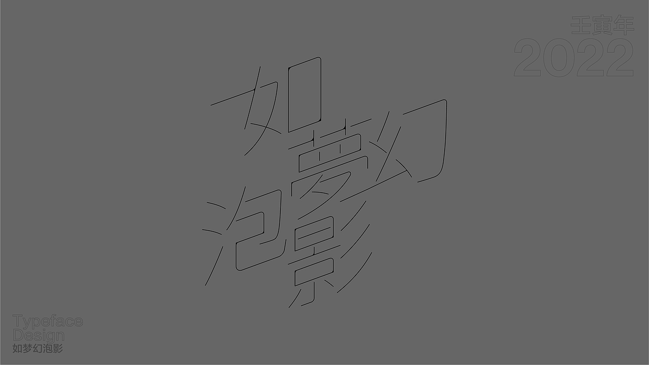 一日一字 63天63字 TYPEFACE DESIGN（图ZMzAzNjgzOTIw） - 字体/字形 - 站酷设计师hadshen原创素材 - 站酷ZCOOL