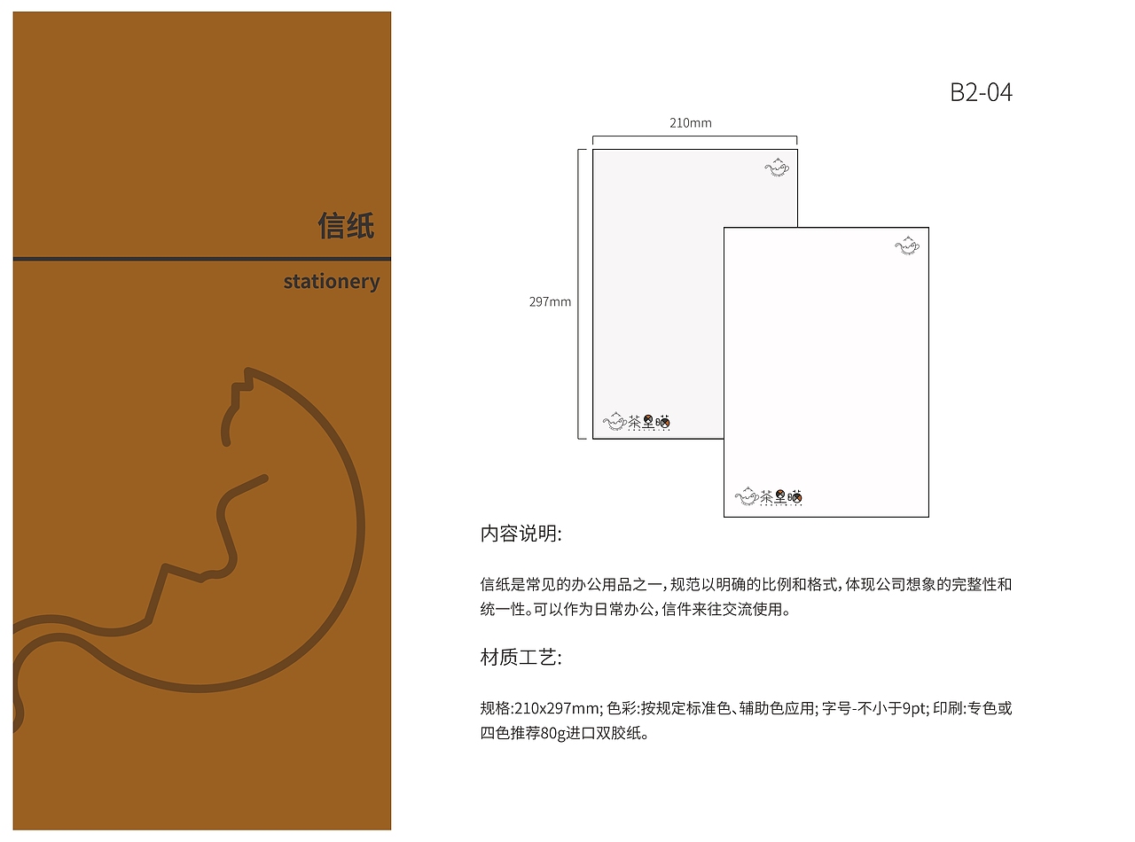 茶里喵视觉识别系统设计