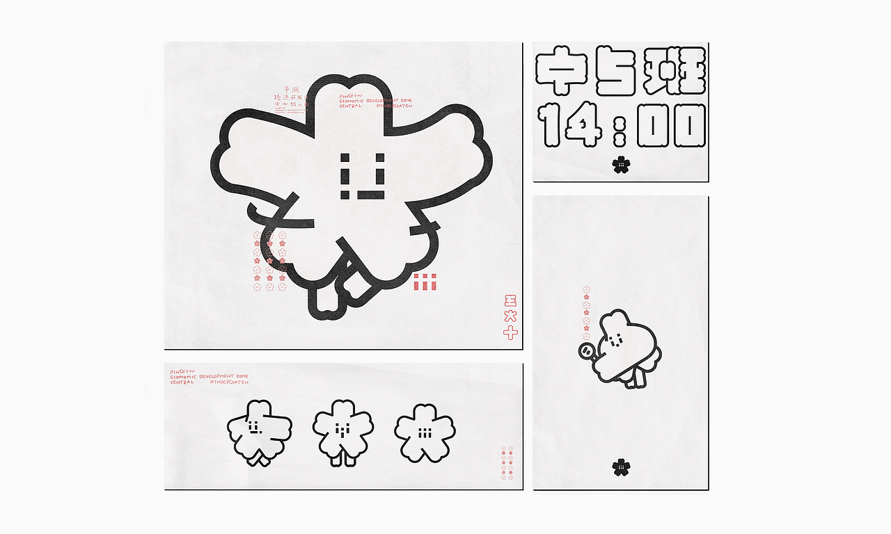 平湖市经开幼儿园（图ZMzAxMzAyMzgw） - 品牌 - 站酷设计师RIFLING蔡依东原创素材 - 站酷ZCOOL