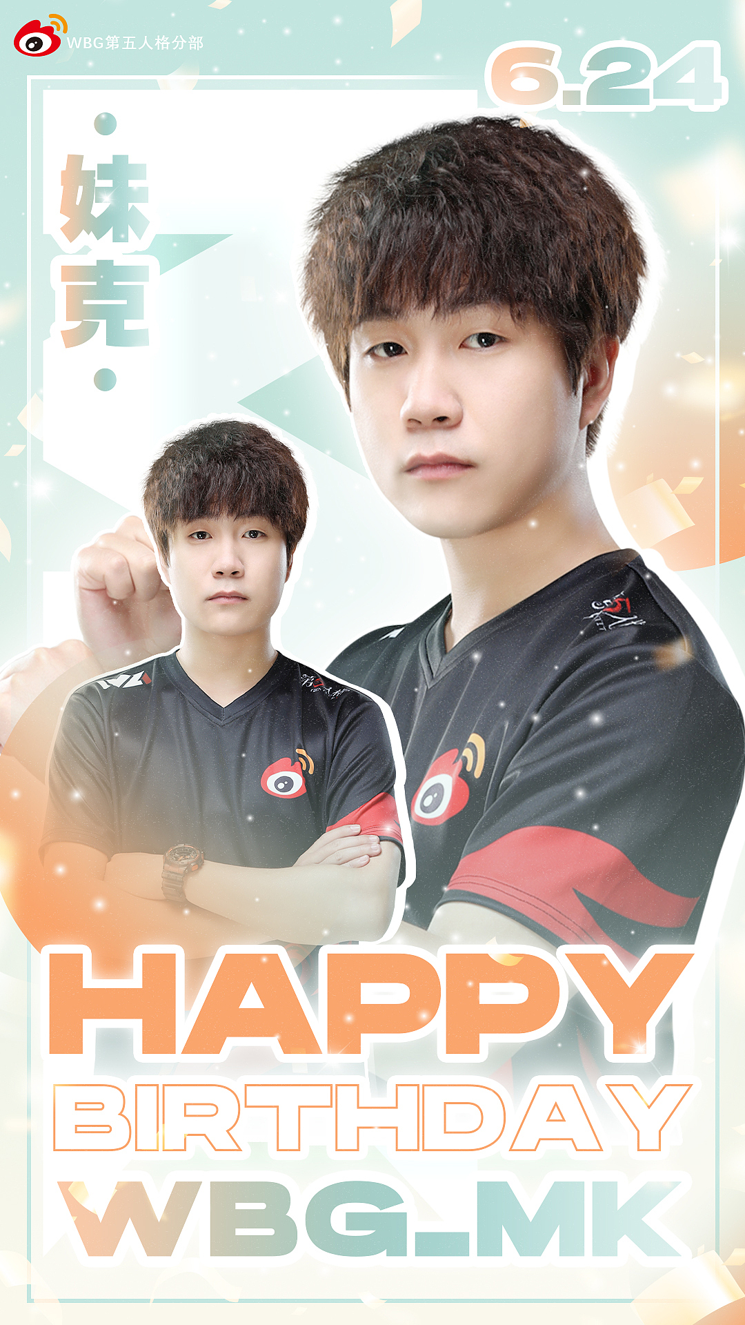 电竞选手生日海报