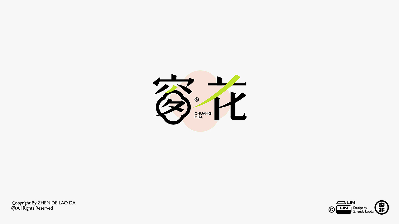 字体设计