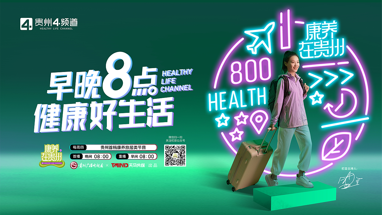 贵州4频道-健康800四档节目系列海报（图ZMzM0NjY0NDQw） - 海报 - 站酷设计师设计师端阳原创素材 - 站酷ZCOOL