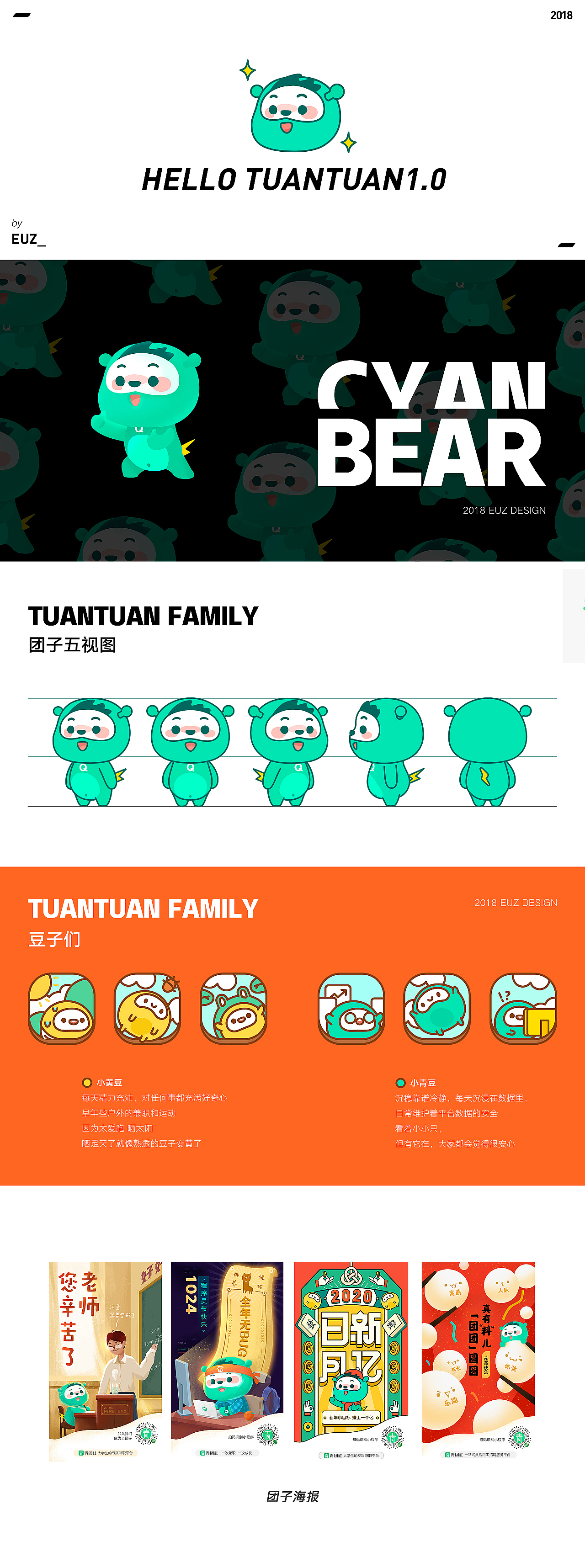 2018 青团社IP设计规范 1.0（图ZMzMxNTQ4NTA4） - 移动端网页 - 站酷设计师叭叭的原创素材 - 站酷ZCOOL