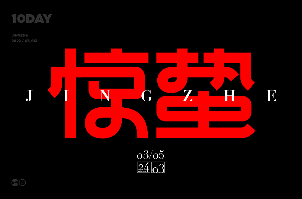 杨帆字体练习 - 【04】字体帮30+
