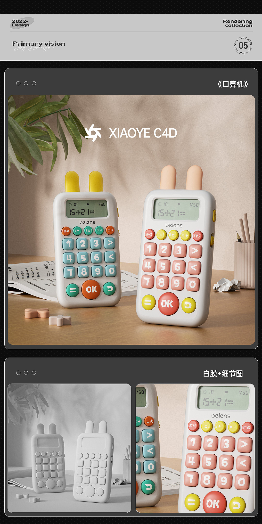 2022产品渲染合集