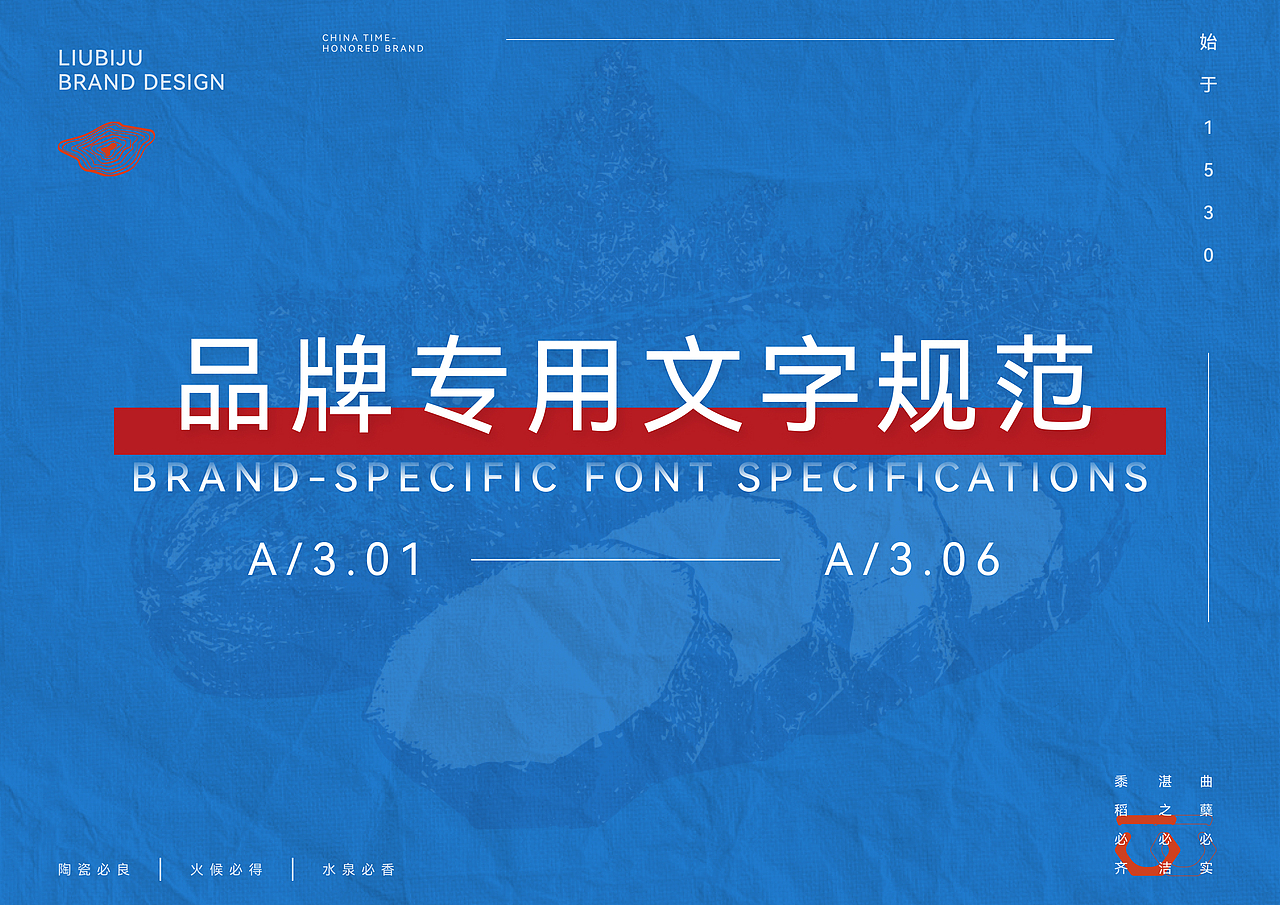 六必居品牌设计