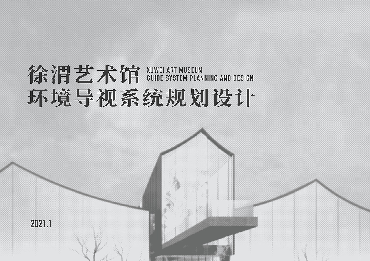 徐渭艺术馆导视规划（图ZMzQyMDI1NjA4） - 展陈设计 - 站酷设计师多摩柯萨拉姆原创素材 - 站酷ZCOOL