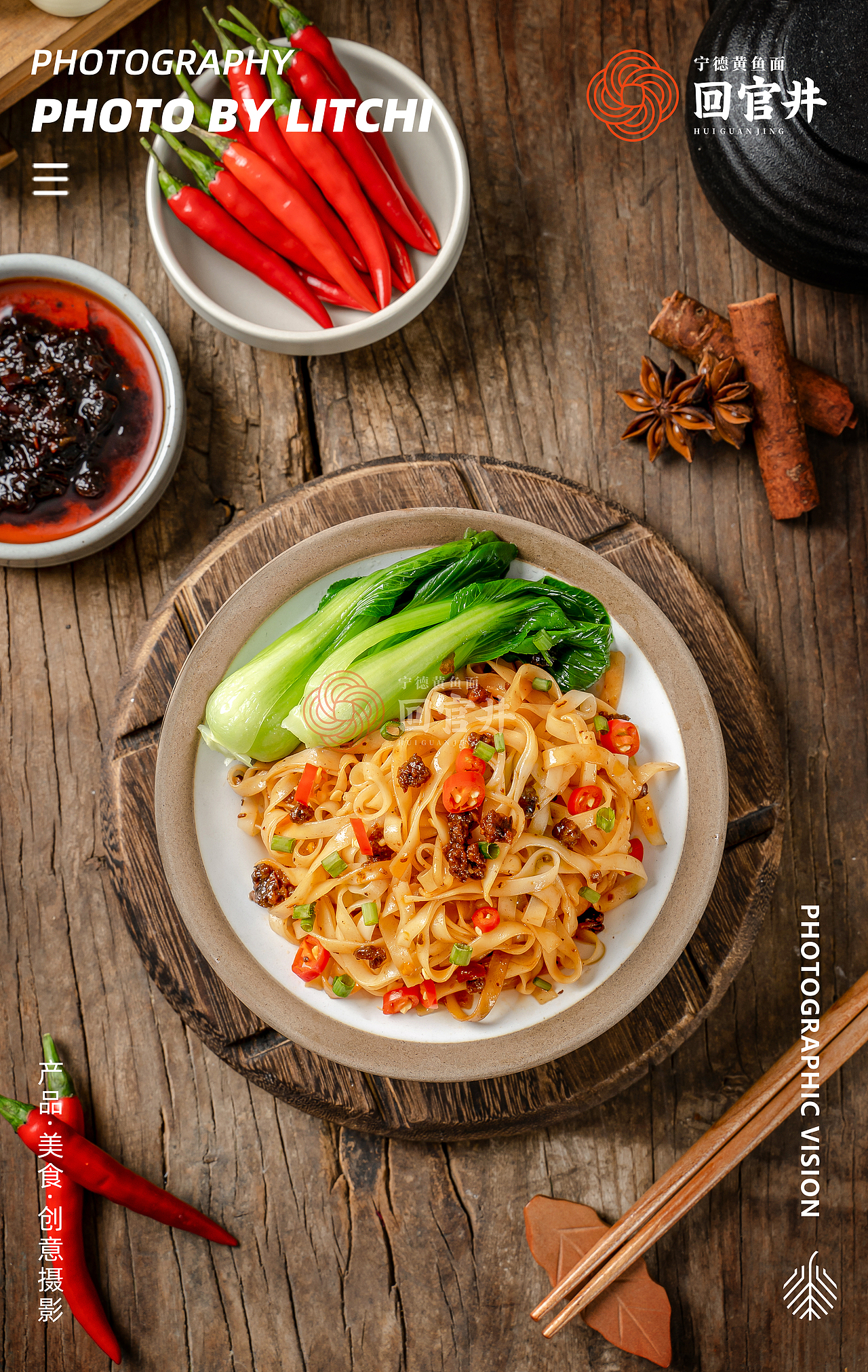 回官井 X 葱油拌面/藤椒黄鱼面/香辣黄鱼面/香菇黄鱼面（图ZMzU2ODgzMTUy） - 美食摄影 - 站酷设计师荔枝传媒原创素材 - 站酷ZCOOL