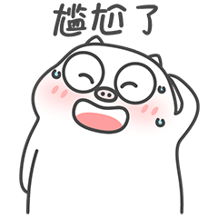 微信表情包《痞痞猪 4》