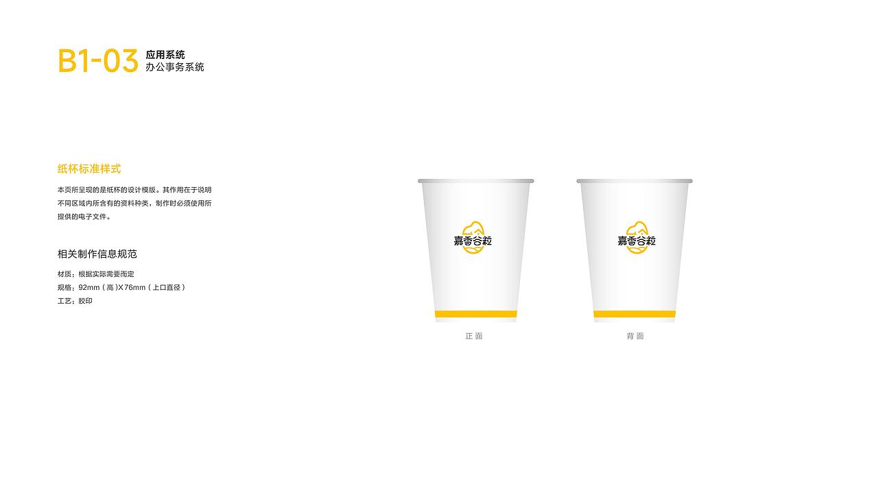 嘉香谷粒vis-应用系统