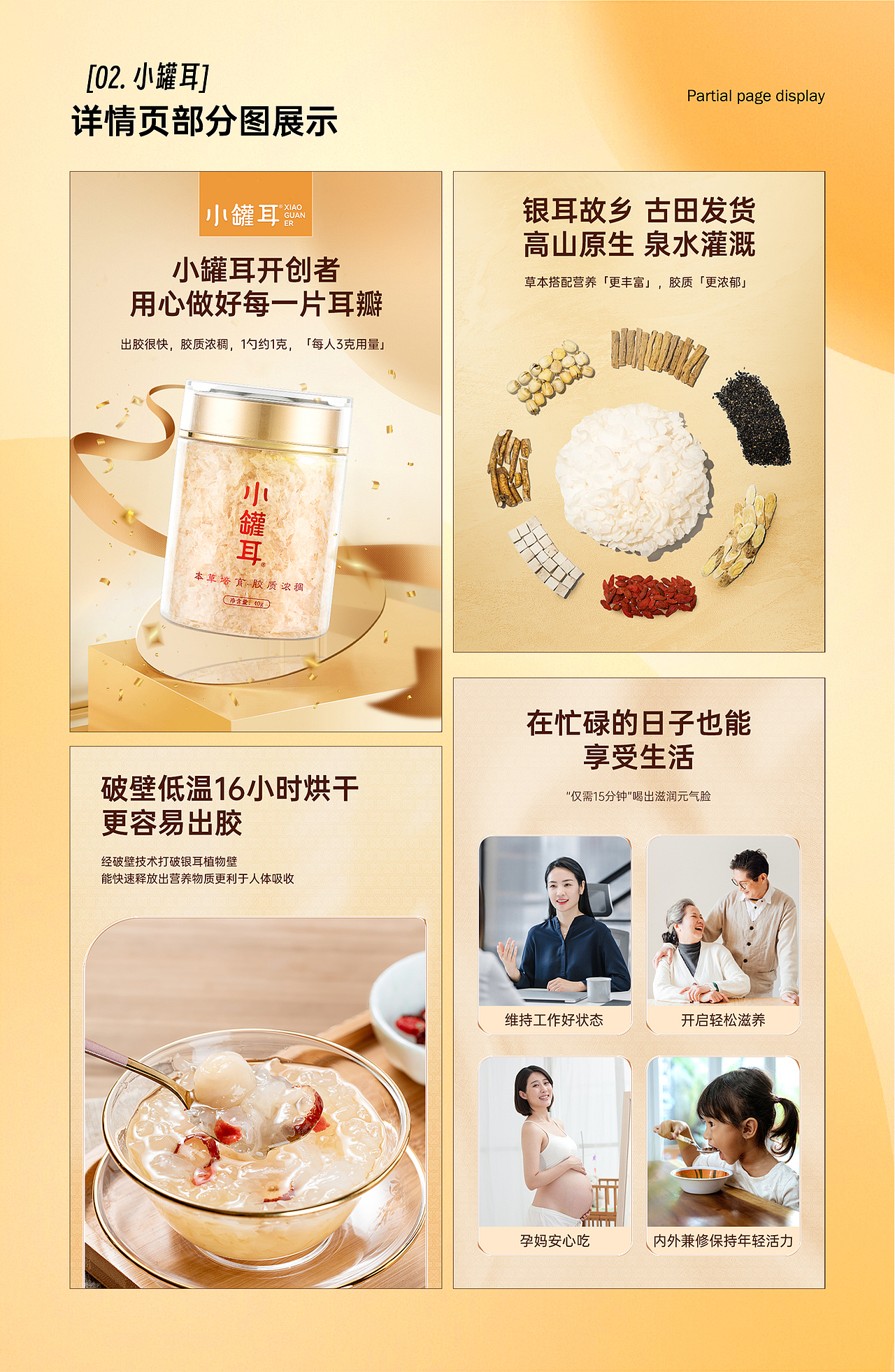 【详情页x3】本草银耳银耳羹详情页设计制作（图ZMzM4MjQ1MzA4） - 电商 - 站酷设计师做设计的张正经原创素材 - 站酷ZCOOL