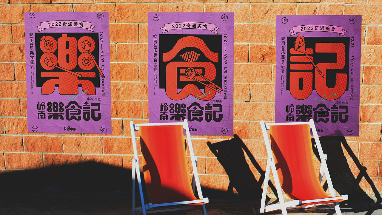 岭南乐食记（图ZMzIyNzI0NDA0） - 品牌 - 站酷设计师木子的空间原创素材 - 站酷ZCOOL