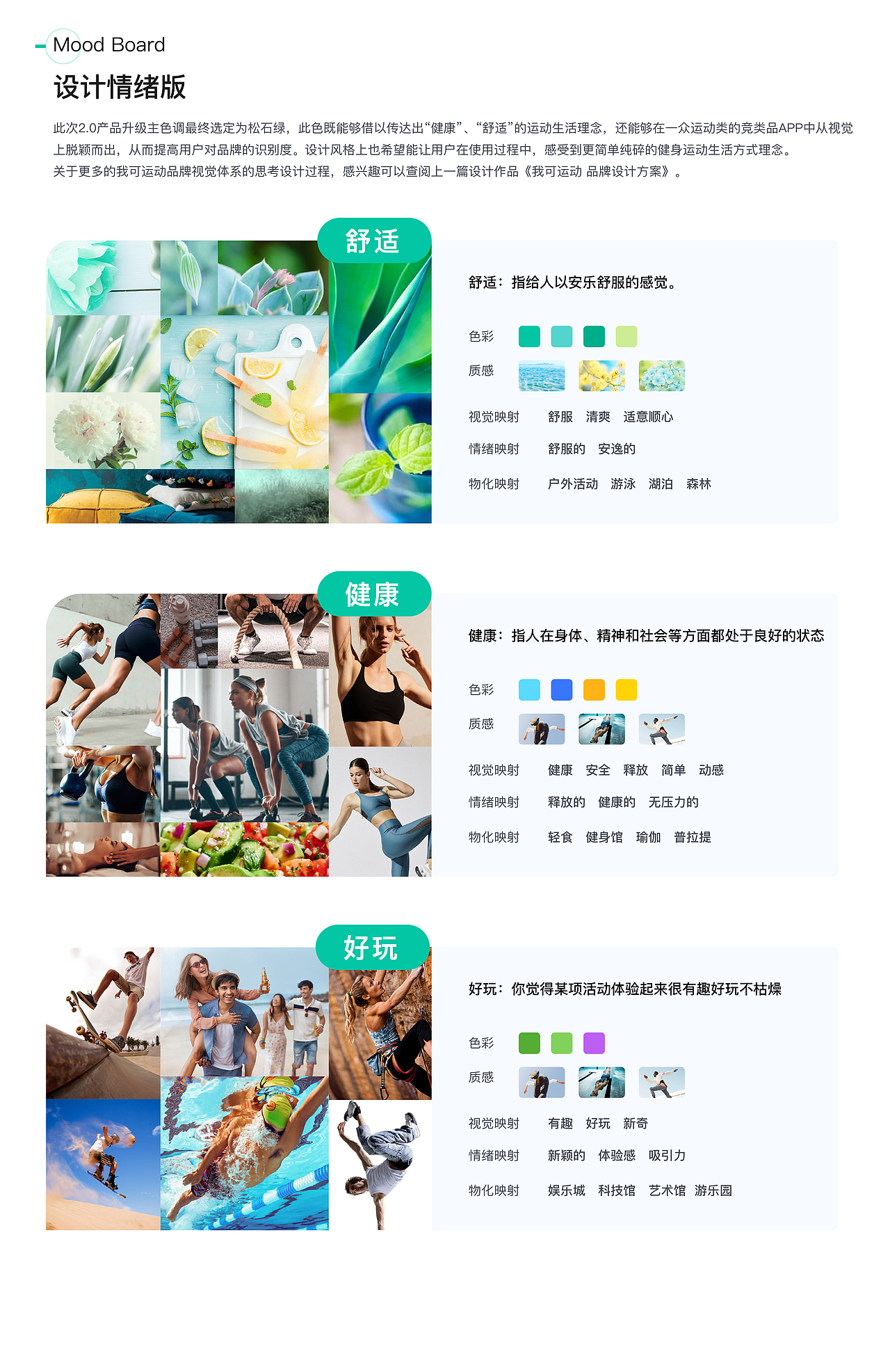 我可运动APP 2.0 界面设计方案（图ZMzM0MDQ1Mzg0） - APP界面 - 站酷设计师没又鱼丸原创素材 - 站酷ZCOOL
