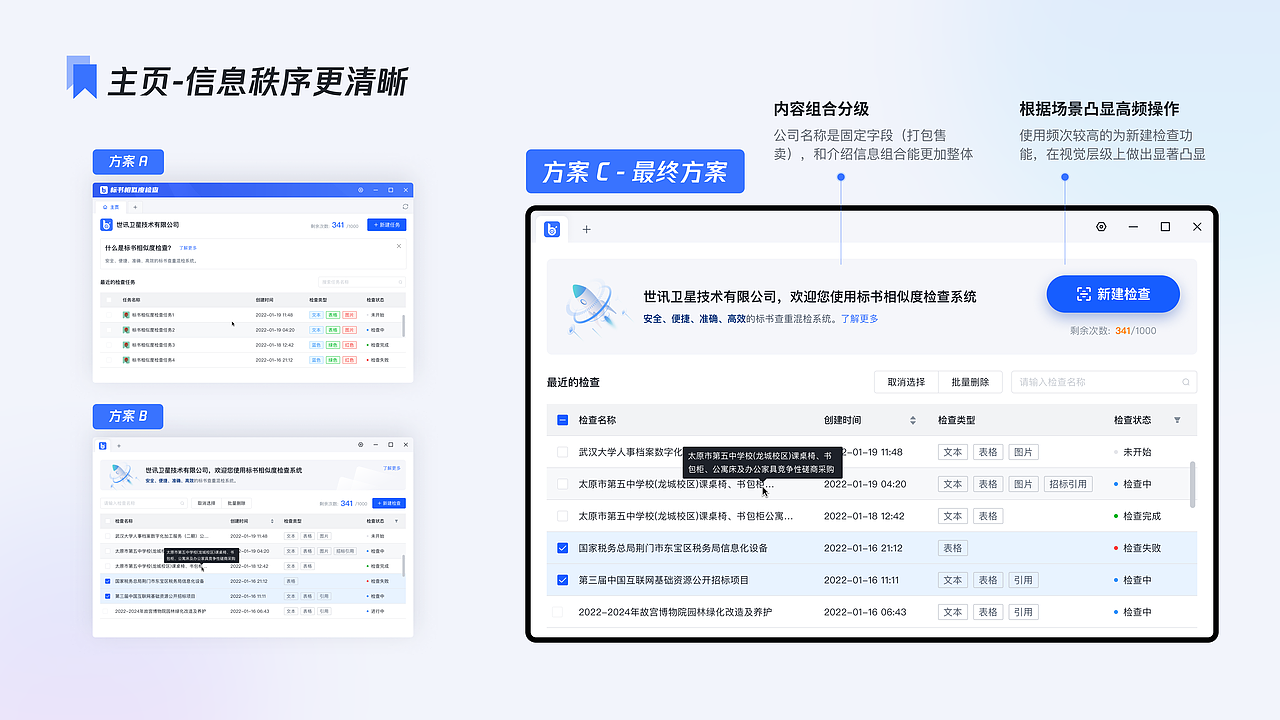 B端-标书相似度检查工具（图ZMzUxNDI3NDA4） - 其他UI - 站酷设计师波波BobbyHe原创素材 - 站酷ZCOOL