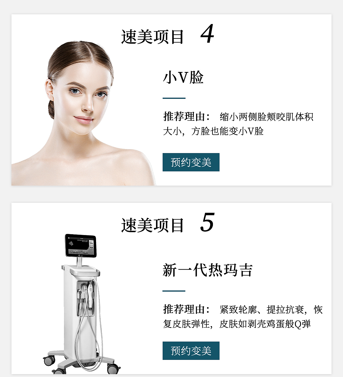 医美 电商专题页 七夕