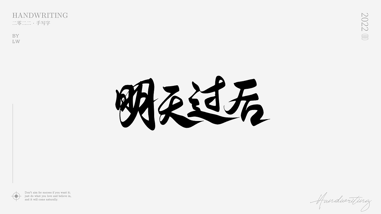 手写集（图ZMzA2NzQ0ODcy） - 字体/字形 - 站酷设计师lwwewe原创素材 - 站酷ZCOOL