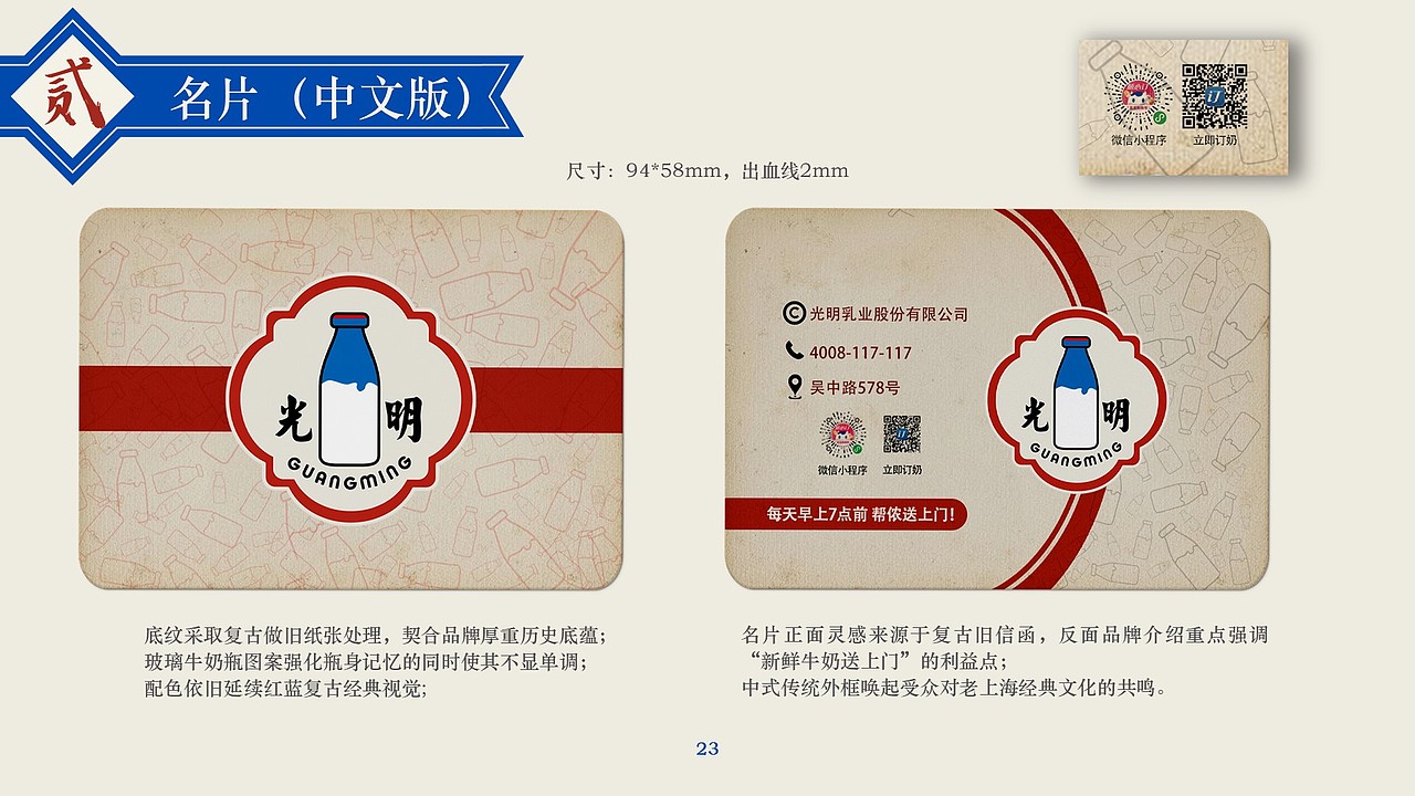 光明品牌形象推广策略