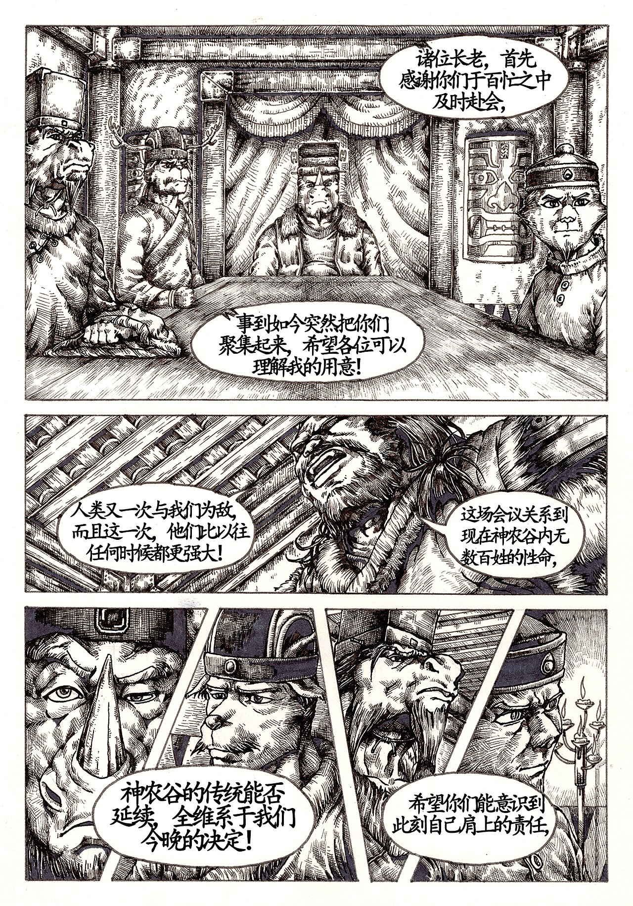 妖王恩仇记第四章