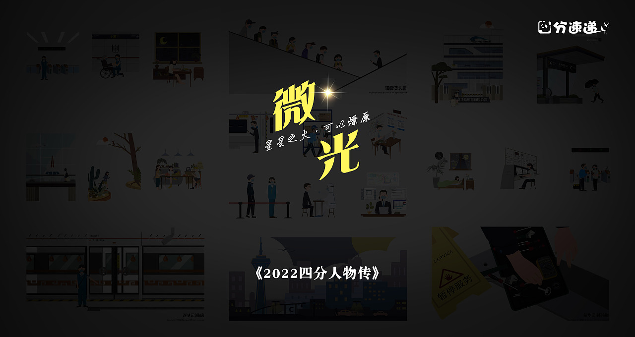 微光（图ZMzAzMDI1Mjky） - 商业插画 - 站酷设计师周老英雄Darious原创素材 - 站酷ZCOOL