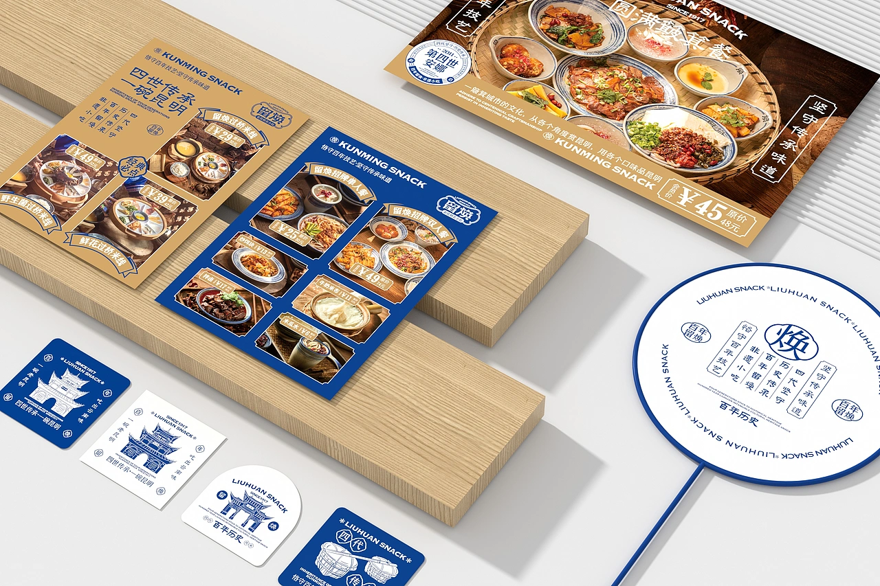 留焕&middot;老昆明名小吃 餐饮品牌策略视觉设计