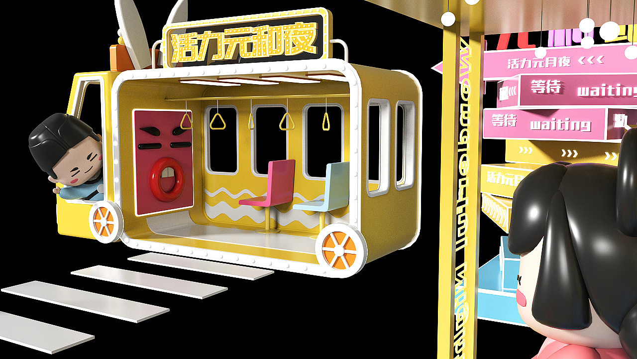 活力元和夜美陈设计（图ZMzM0MzU3MDM2） - 其他三维 - 站酷设计师pepper1110原创素材 - 站酷ZCOOL