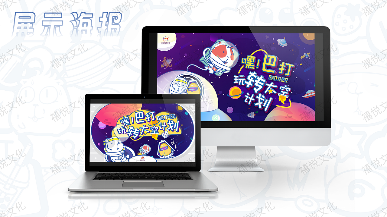HEY!巴打 原创ip及陈美授权(图ZMzY5NzkxNzEy) - IP形象 - 站酷设计师广州禧悦文化原创素材 - 站酷ZCOOL
