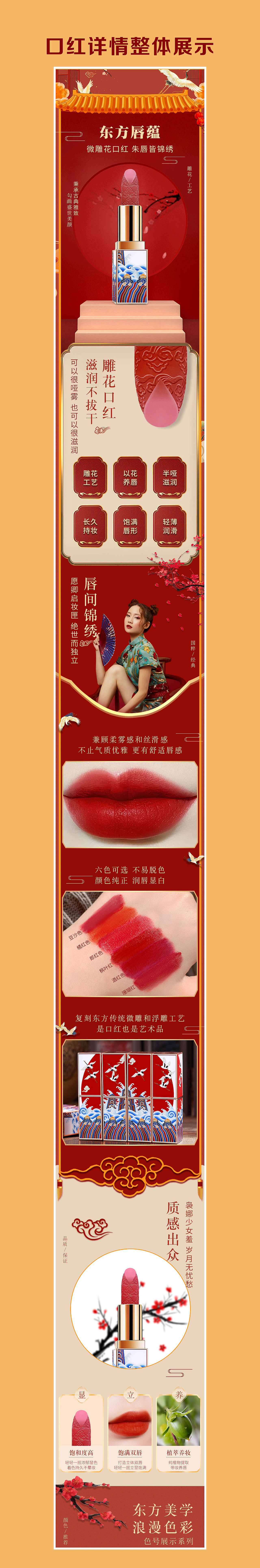 国风口红详情分享（图ZMzIzMDA4OTI0） - 电商 - 站酷设计师吃炒河粉原创素材 - 站酷ZCOOL