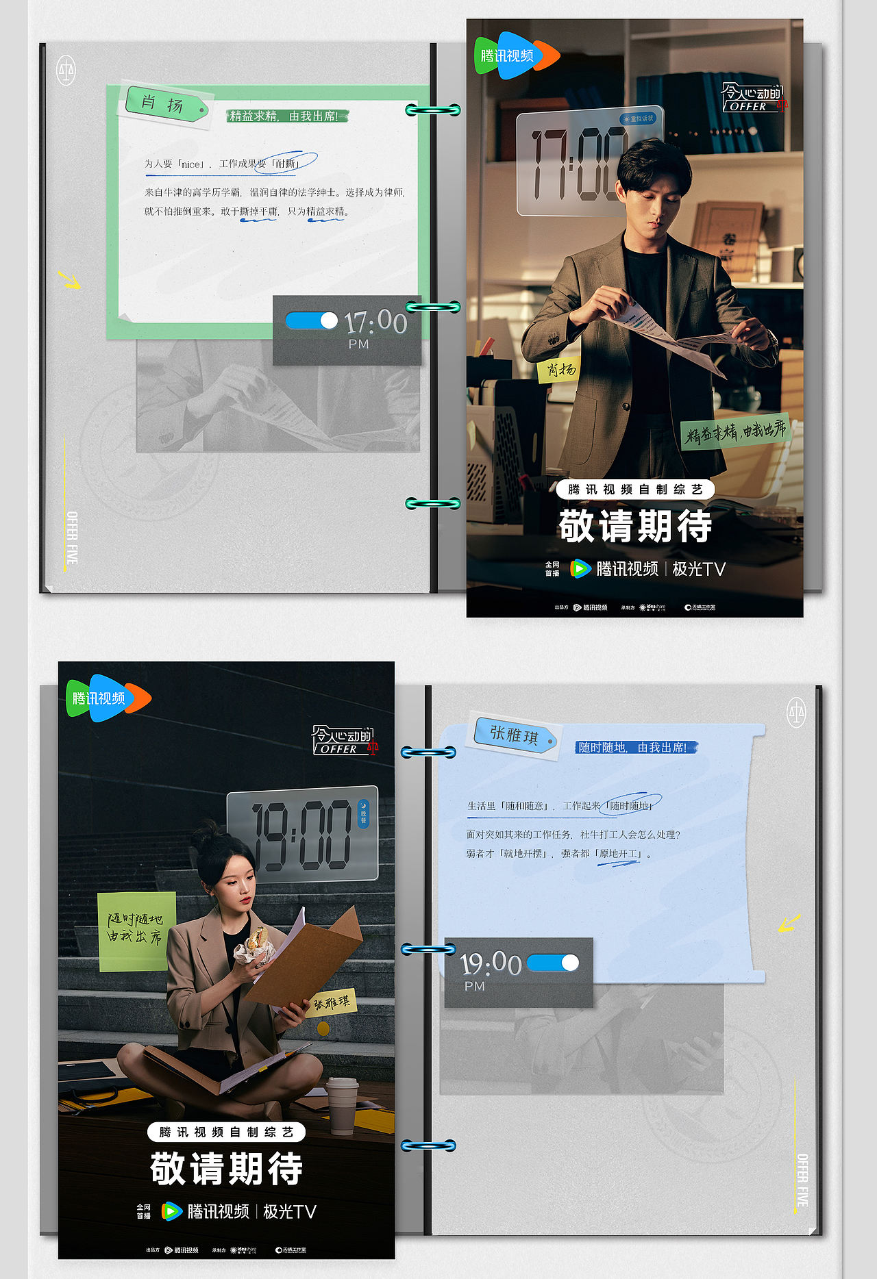 《令人心动的offer》第五季：由我出席（图ZMzY3ODA1NTU2） - 人像摄影 - 站酷设计师COMOON原创素材 - 站酷ZCOOL