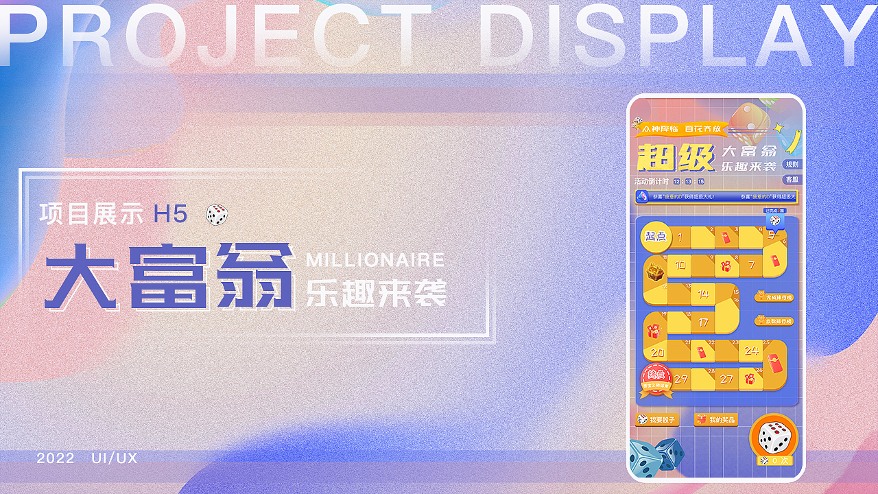 大富翁H5（图ZMzI4OTI5NTk2） - APP界面 - 站酷设计师D一三木林原创素材 - 站酷ZCOOL