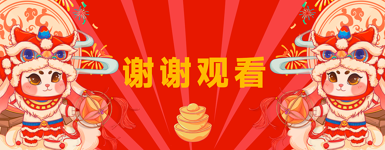 兔年行大运  | |  贺岁主题插画