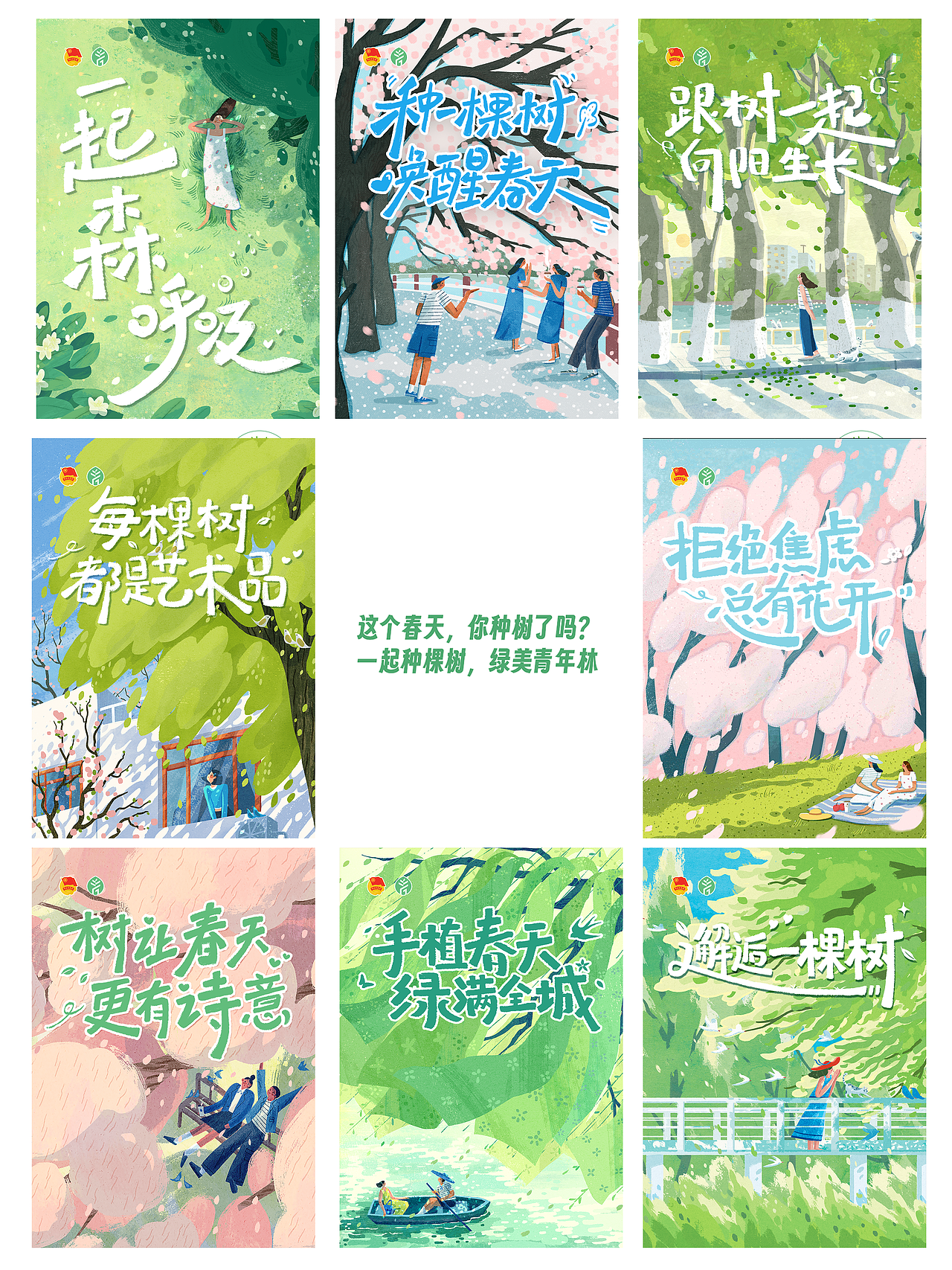 广东省植树节活动插画设计（图ZMzY0MDEyMzM2） - 商业插画 - 站酷设计师蔚蓝Lann原创素材 - 站酷ZCOOL