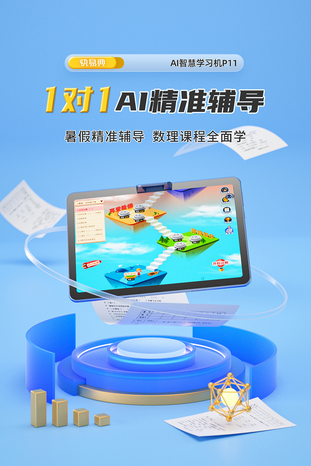 学习平板/早教电脑（图ZMzE4MTIyMDg4） - 产品 - 站酷设计师网恋被骗三百块原创素材 - 站酷ZCOOL