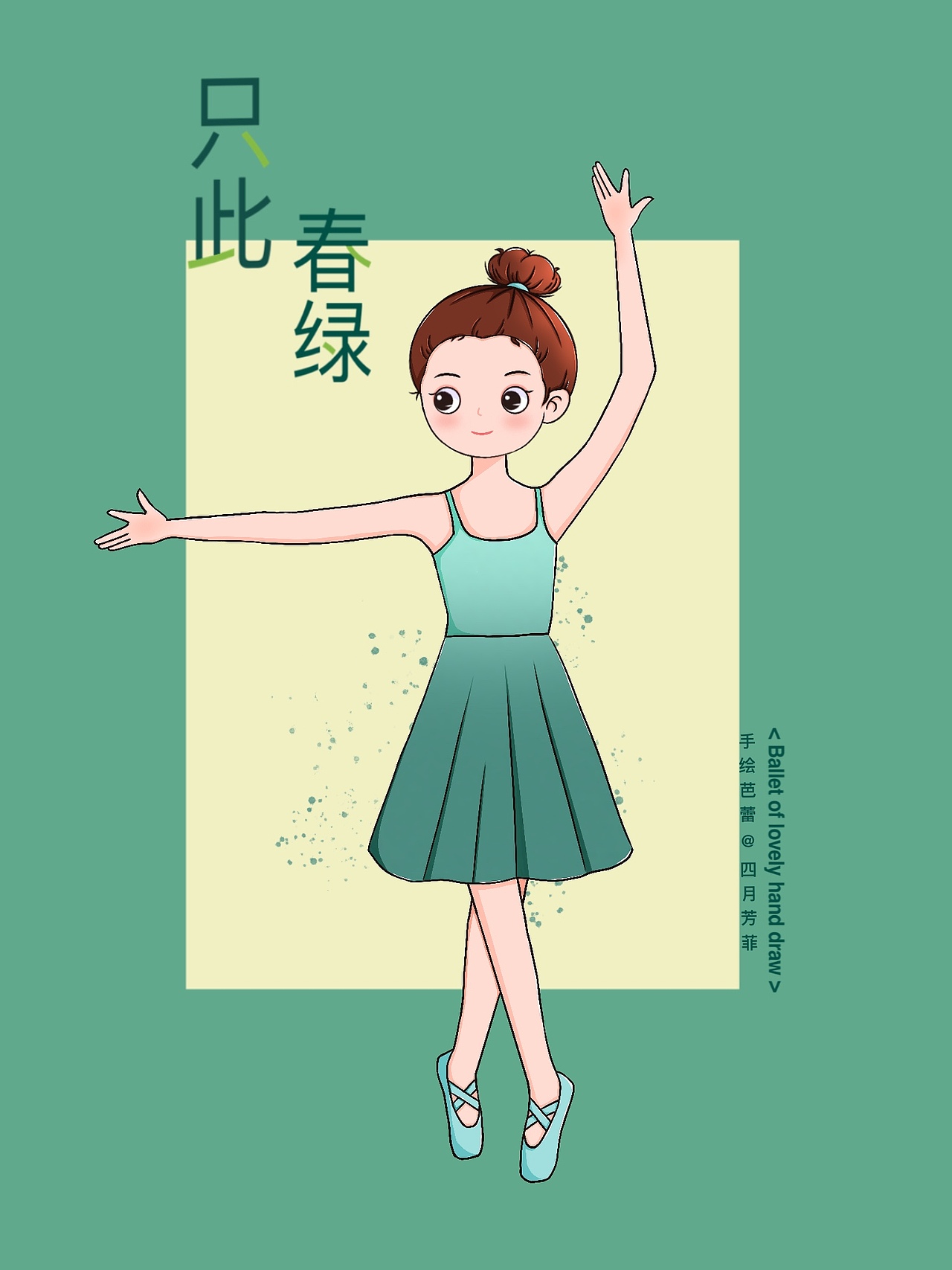 Q版跳芭蕾的小女孩