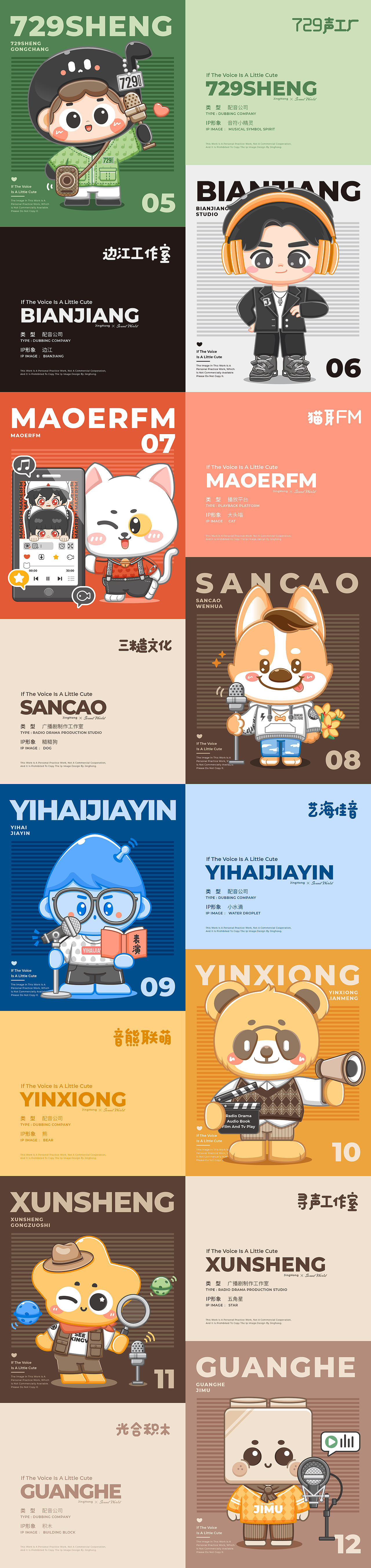 《假如声音是个小可爱》IP形象设计（图ZMzE4Nzc0Mzc2） - IP形象 - 站酷设计师Vicky_惊鸿原创素材 - 站酷ZCOOL
