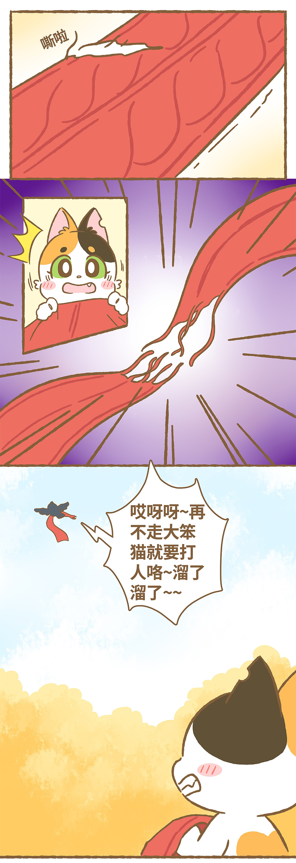 《爱上我的小可爱》第10话 最短的围巾