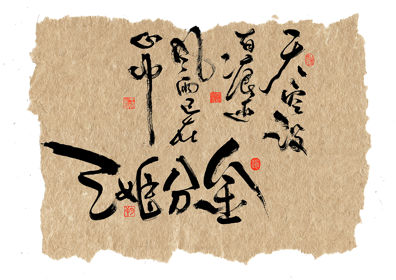 手写字·《天行九歌》(图ZMzUzODk4MjY0) - 字体/字形 - 站酷设计师字言其说原创素材 - 站酷ZCOOL