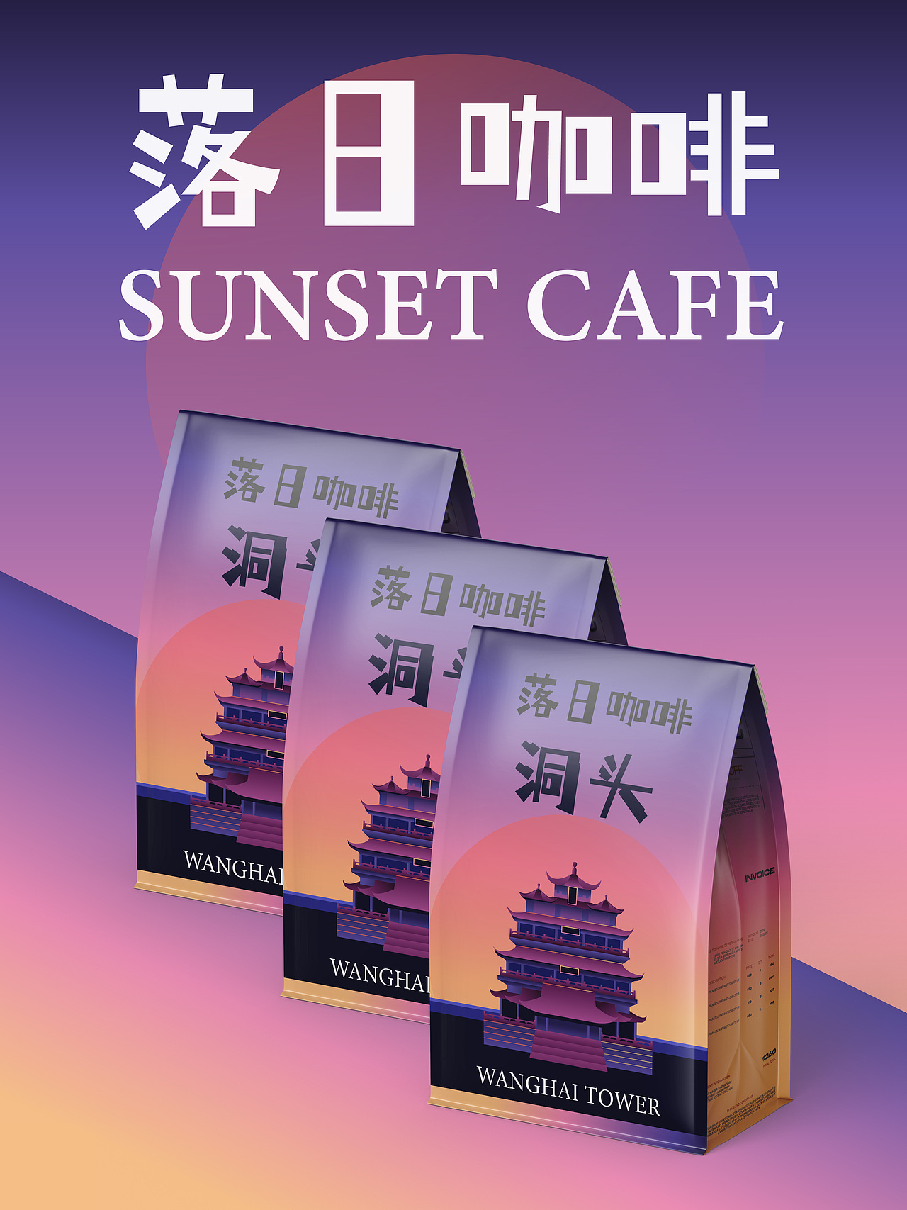 洞头望海楼插画海报丨中秋月饼礼盒咖啡文创渔民节集市