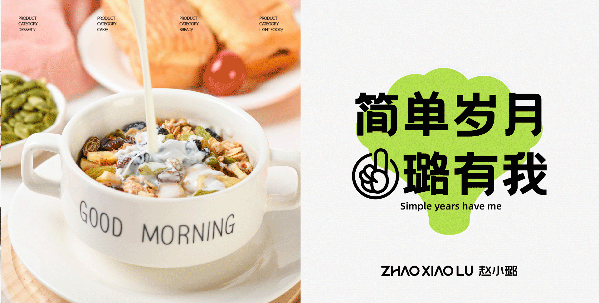 赵小璐-烘焙品牌设计蛋糕品牌全案设计 X 意品牌