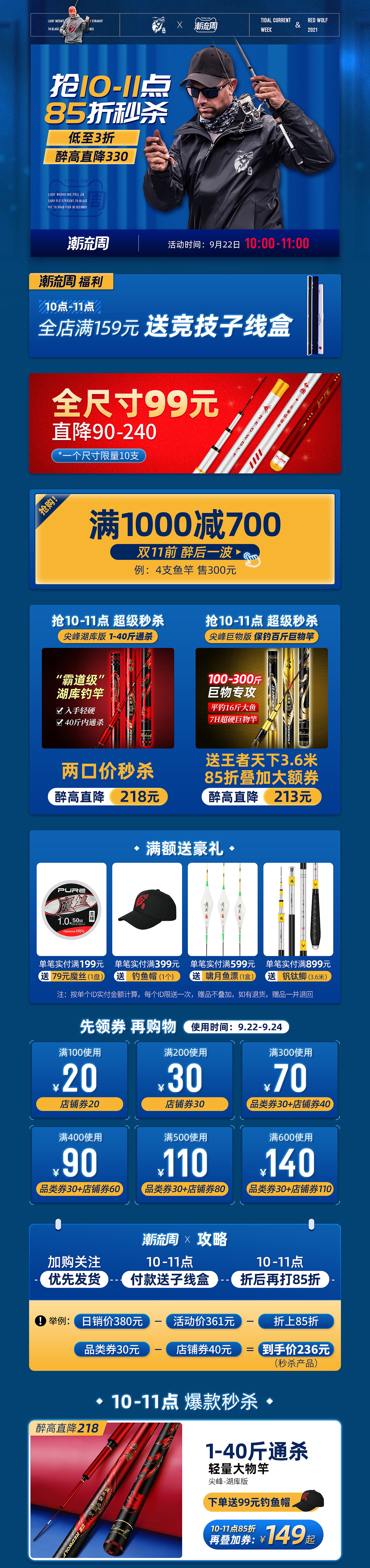 2022上半年渔具活动海报总结（图ZMzA2ODI4NTY0） - 电商 - 站酷设计师小葱一根原创素材 - 站酷ZCOOL