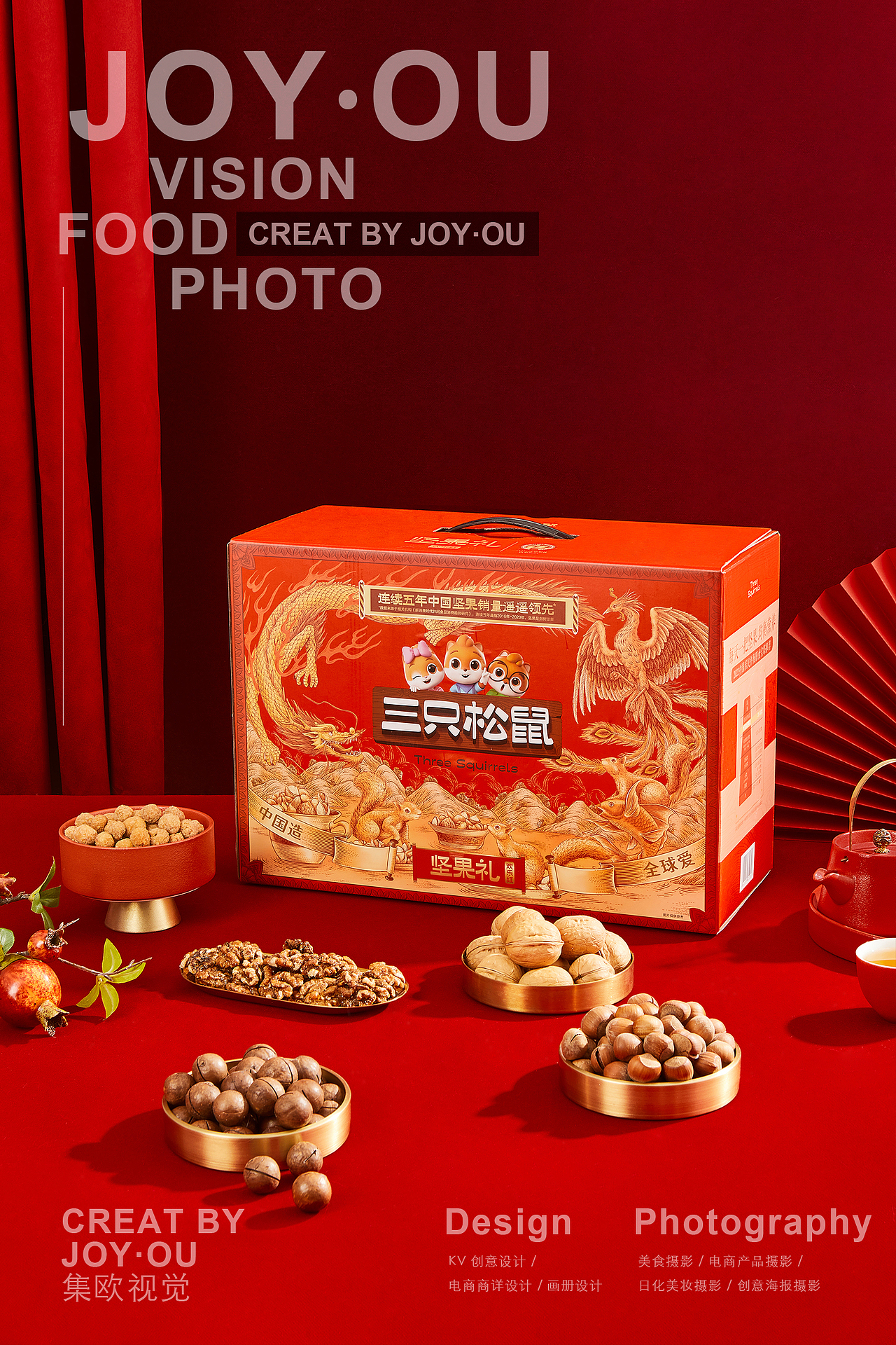 美食摄影|三只松鼠·坚果礼盒 X JOY·OU