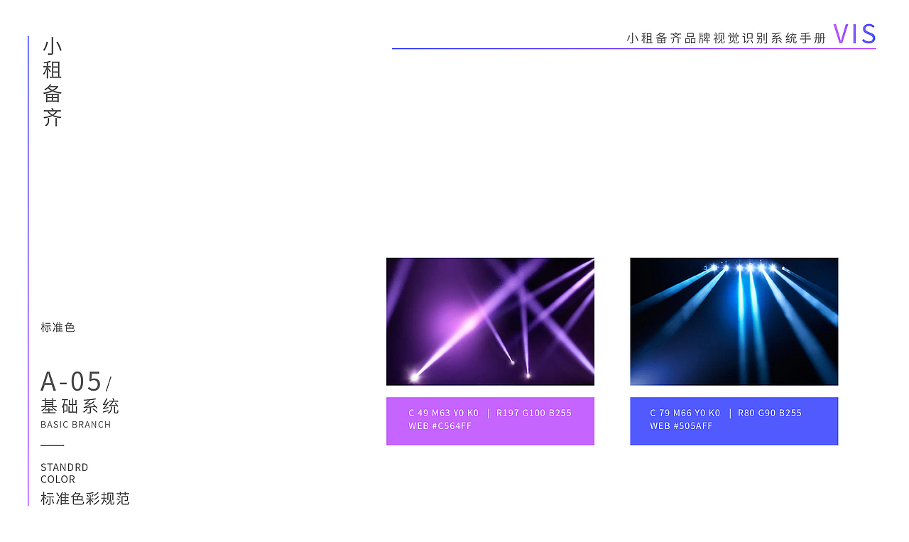 品牌设计 VI系统A部分 共享云仓库LOGO设计 小租备齐