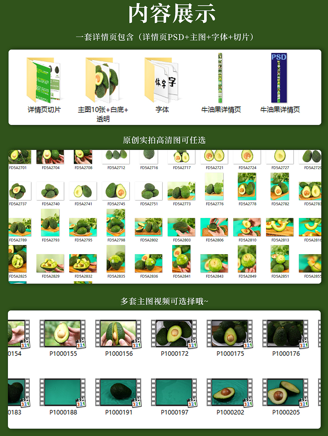 牛油果详情页 牛油果视频 牛油果高清图 生鲜水果描述