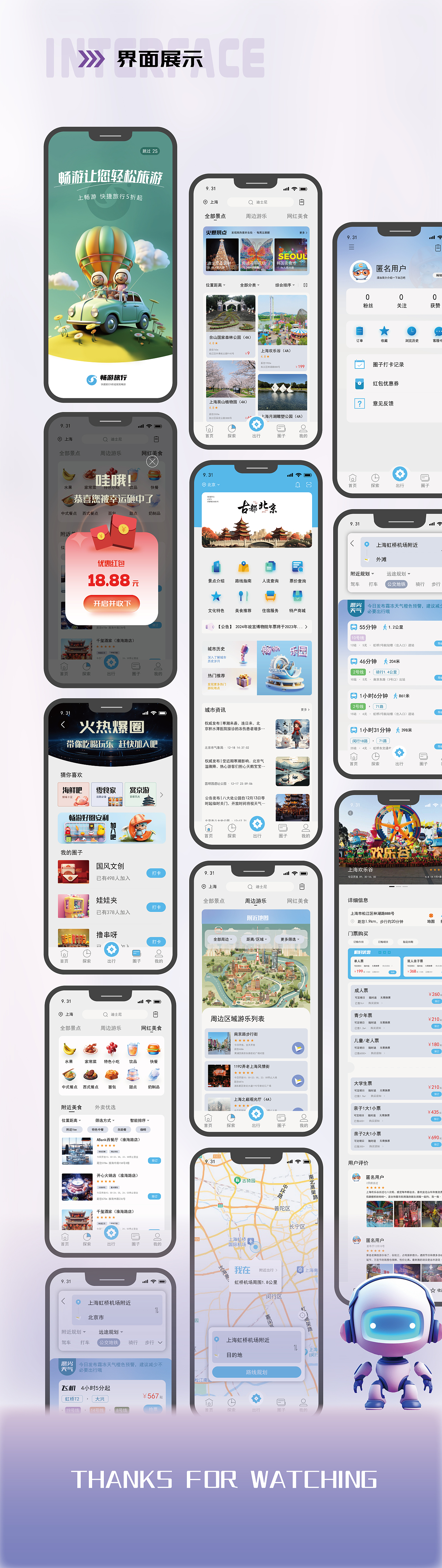 畅游APP | UI设计