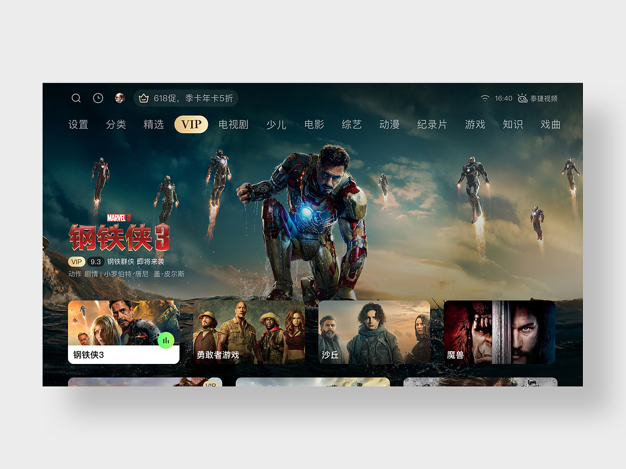 泰捷视频TV改版（图ZMzQ1MDcwNzUy） - APP界面 - 站酷设计师江银冰原创素材 - 站酷ZCOOL