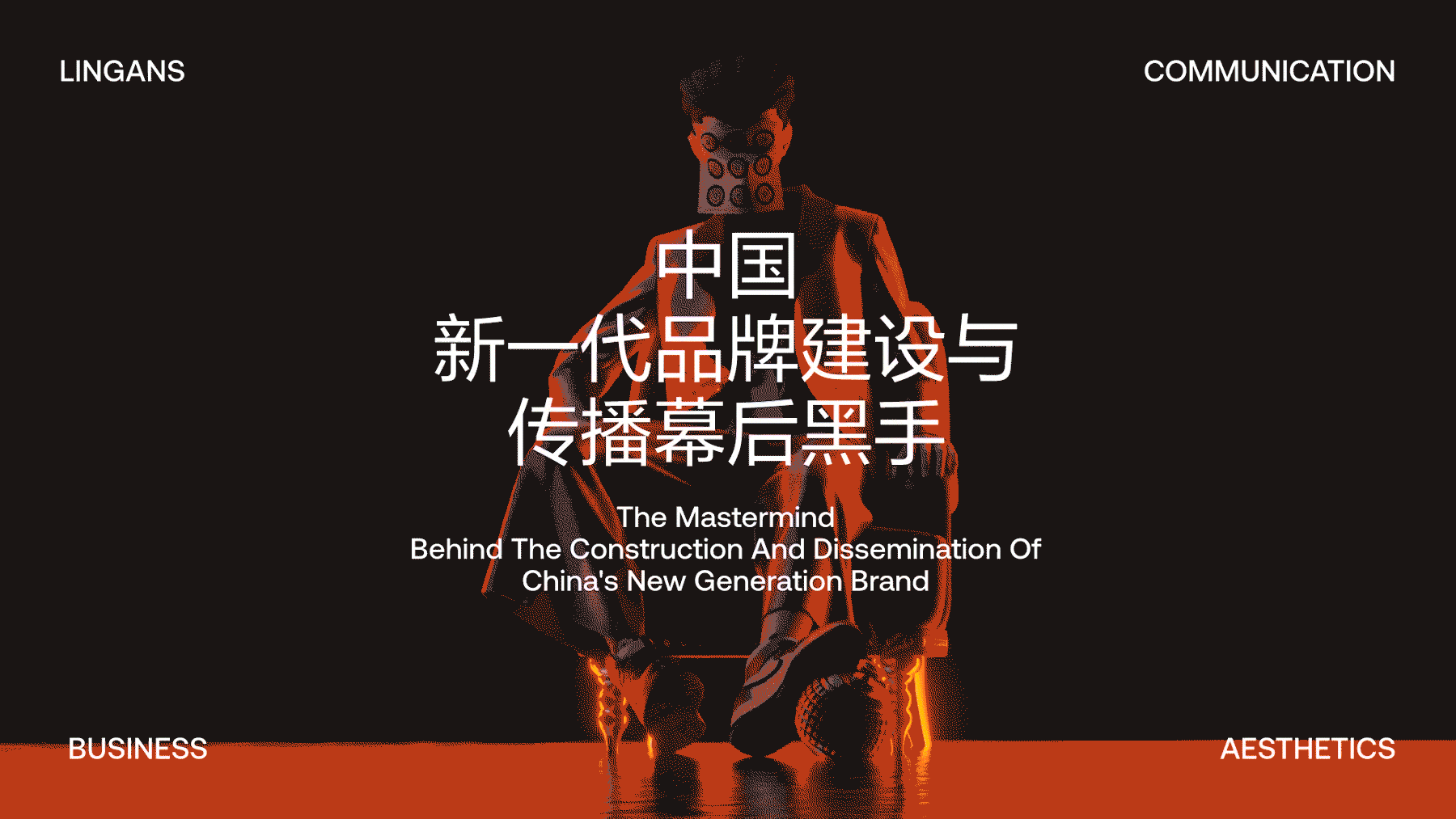 君毅原创x凉茶火锅丨国际主义重塑老成都市井大碗茶