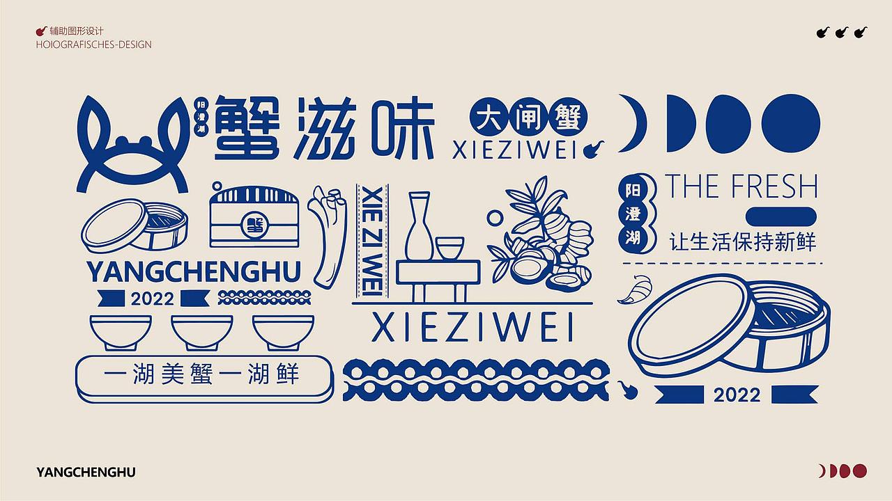 大闸蟹品牌提案