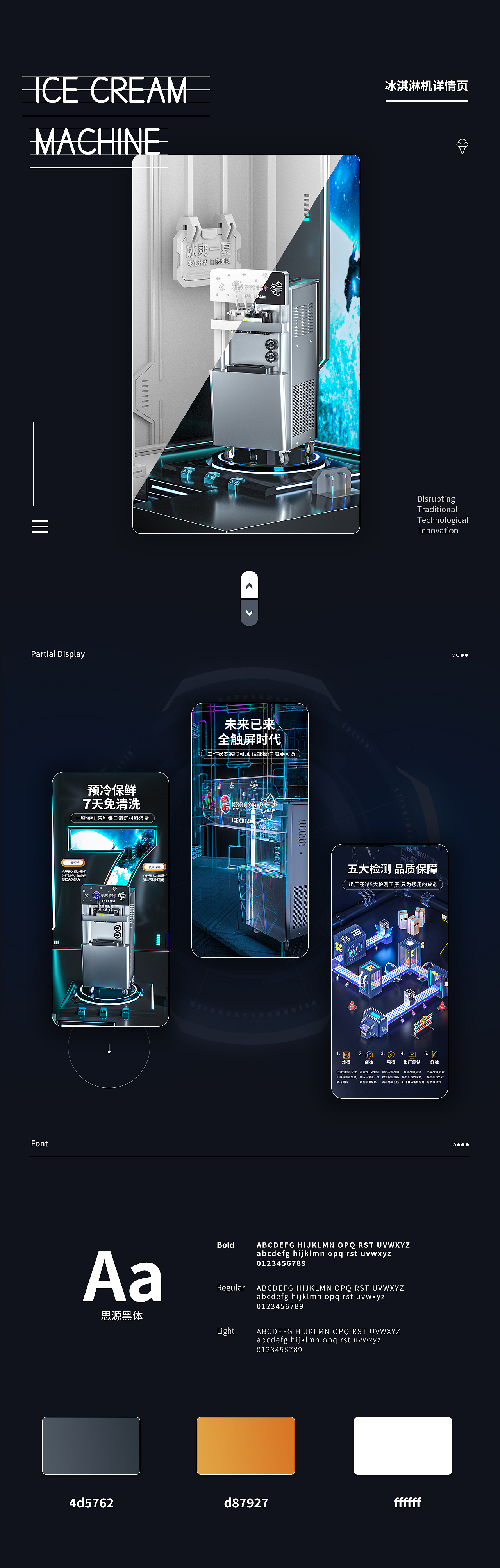商用冰淇淋机详情页（图ZMzM2Njc1ODgw） - 电商 - 站酷设计师从二辛原创素材 - 站酷ZCOOL